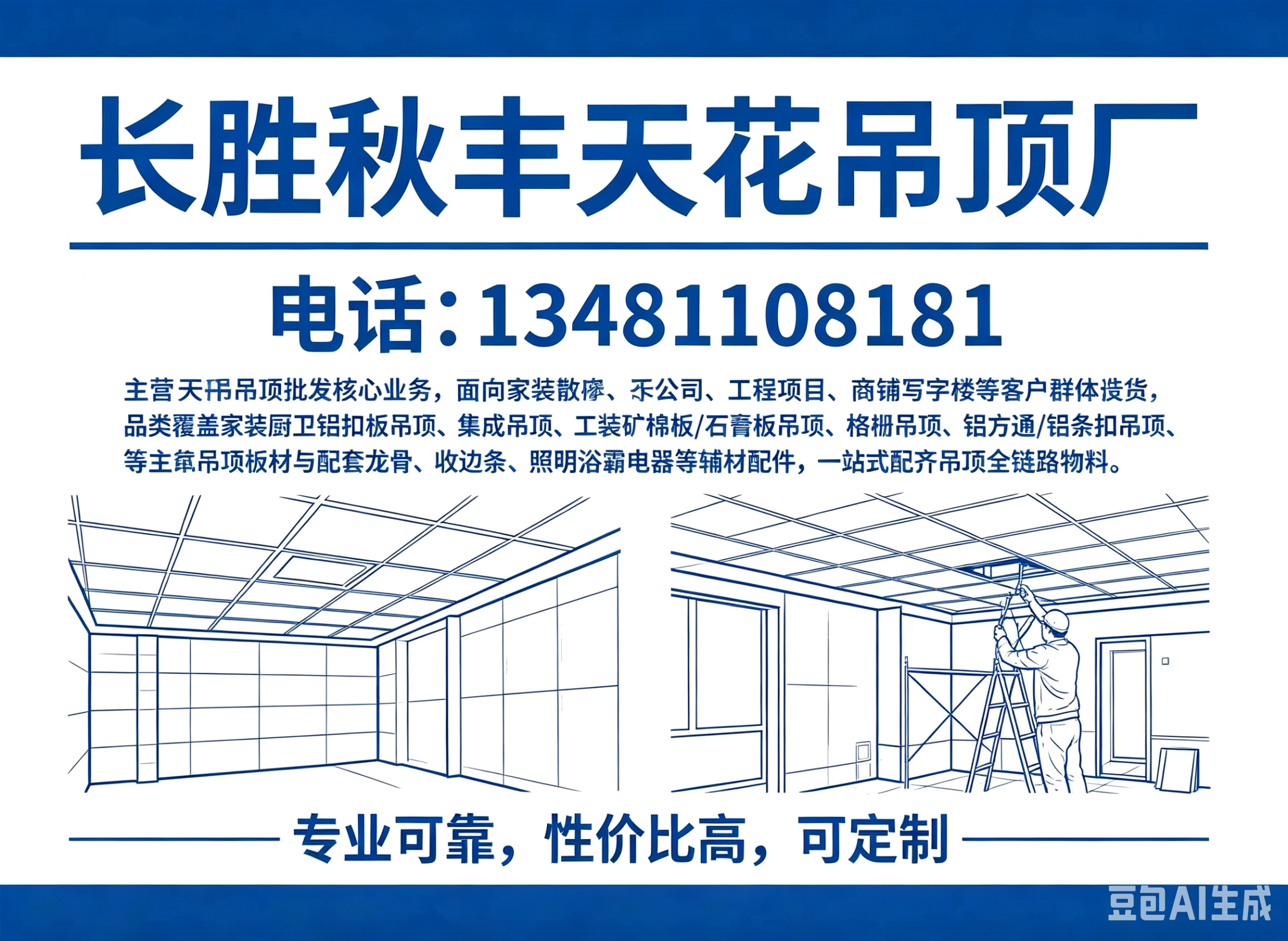 长胜秋丰天花吊顶防城港线上分站